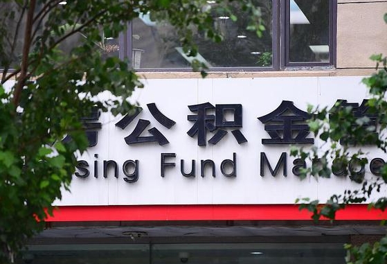 广西公积金-泰兴公积金代办平台